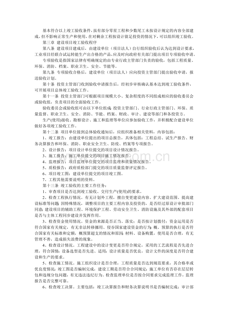 山西省政府投资项目竣工验收管理办法.doc_第2页