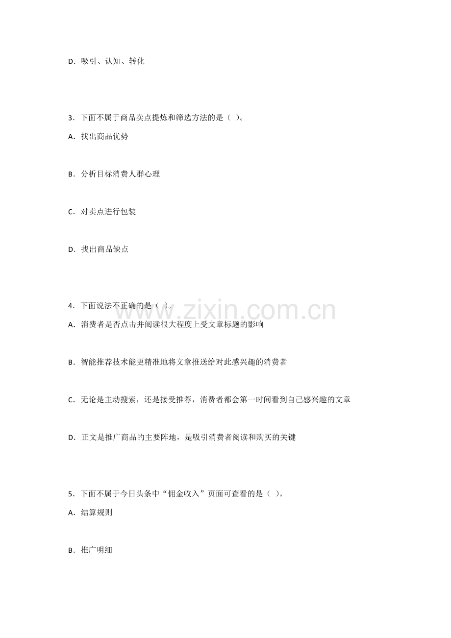 2022年内容电商考试卷及答案.docx_第2页