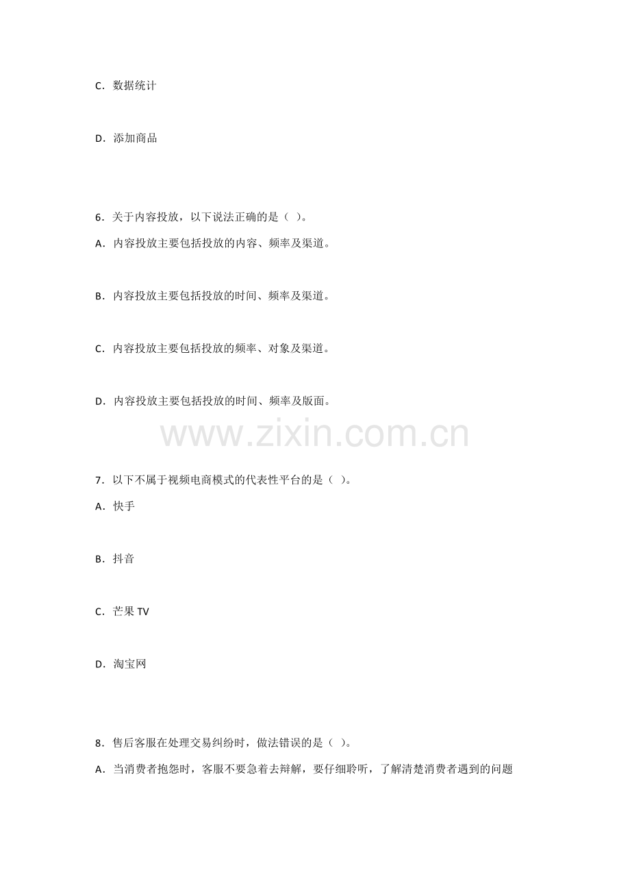 2022年内容电商考试卷及答案.docx_第3页