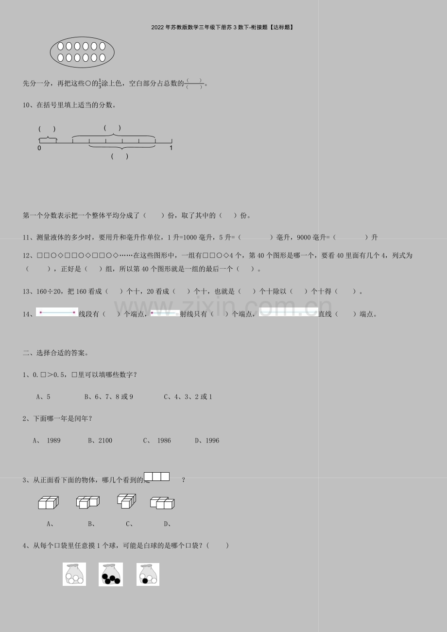 2022年苏教版数学三年级下册苏3数下-衔接题【达标题】.docx_第2页