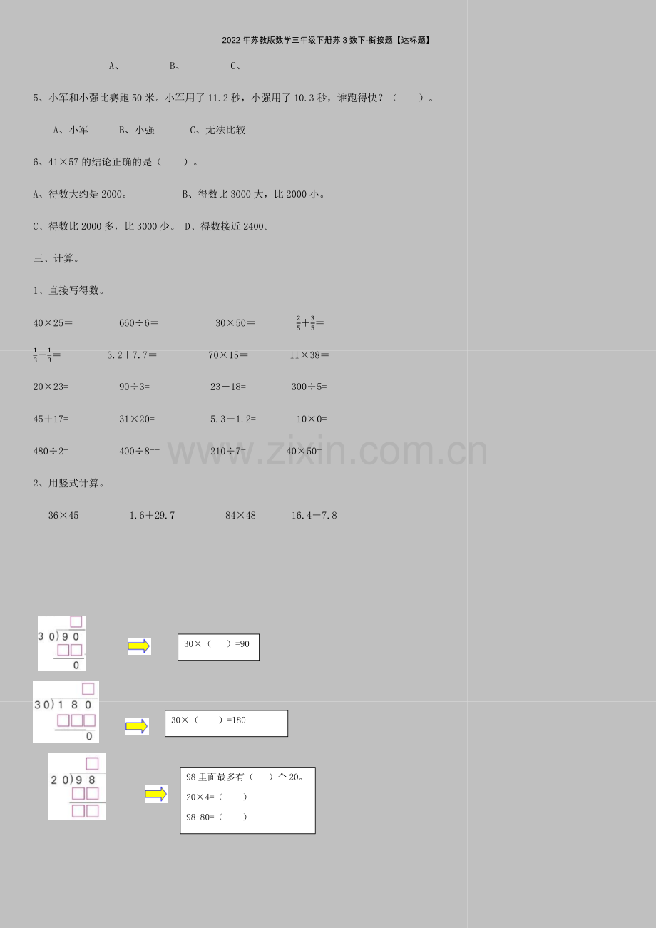 2022年苏教版数学三年级下册苏3数下-衔接题【达标题】.docx_第3页