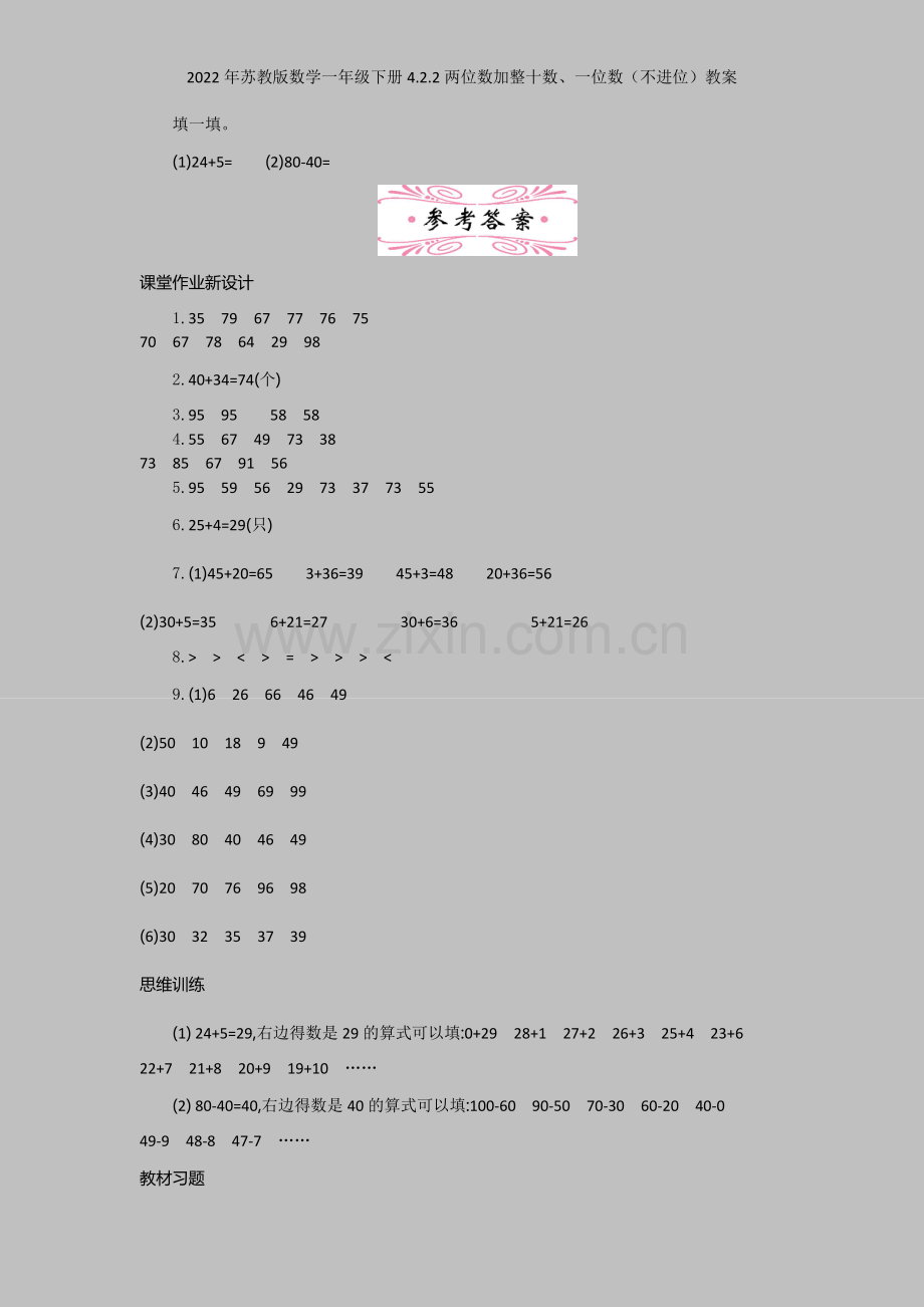 2022年苏教版数学一年级下册422两位数加整十数、一位数(不进位)教案.docx_第3页