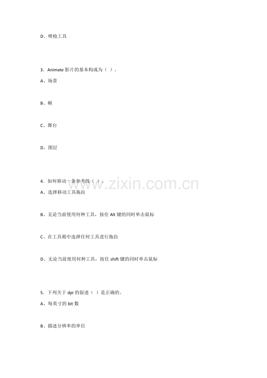 2022年多媒体技术与应用立体化教程试题带答案.docx_第2页