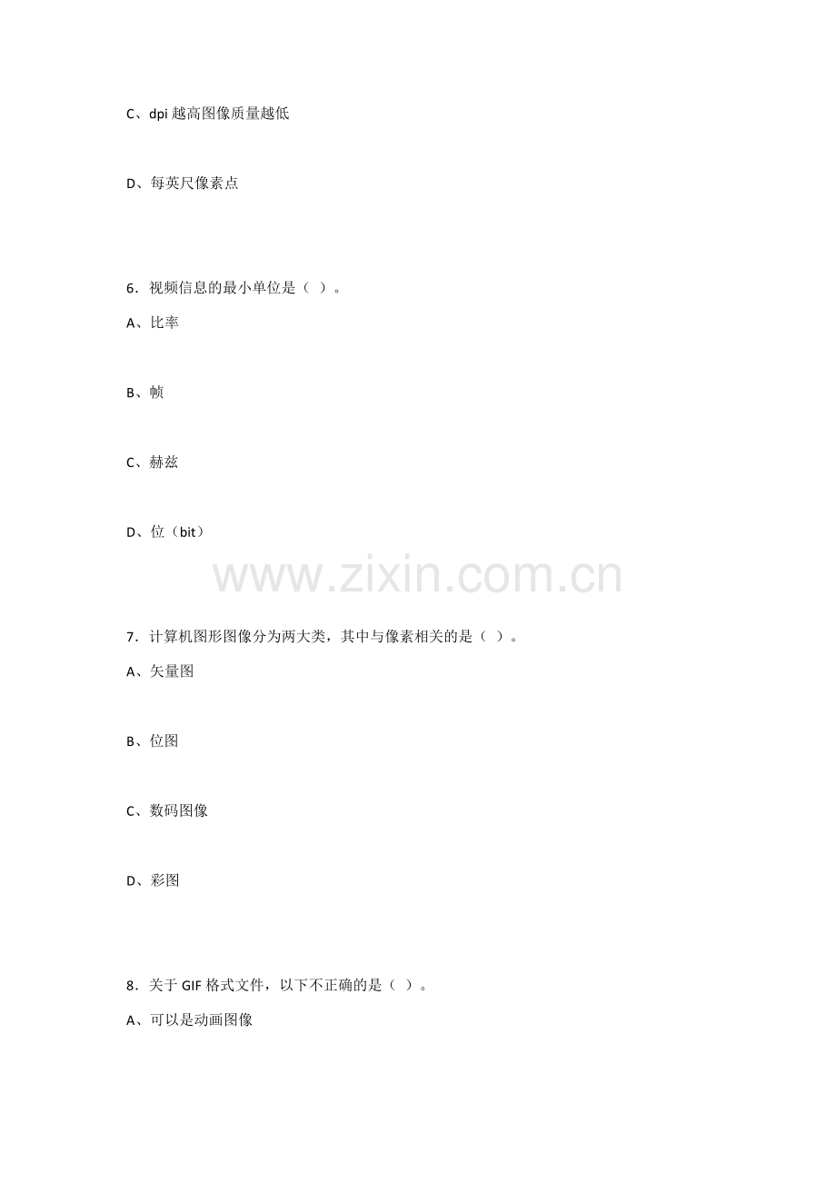 2022年多媒体技术与应用立体化教程试题带答案.docx_第3页