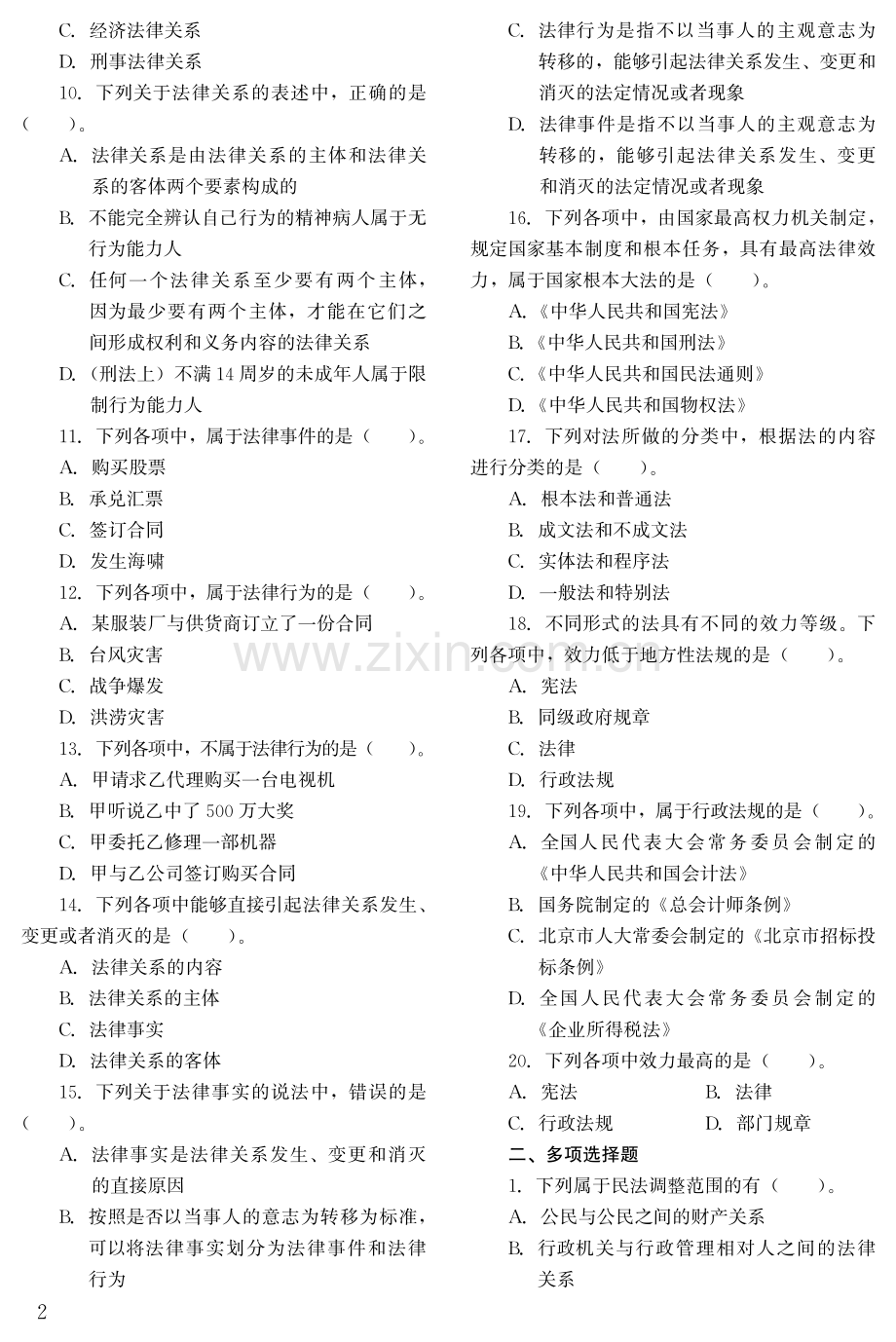 -财经法规与会计职业道德(第版)-习题电子版.pdf_第2页