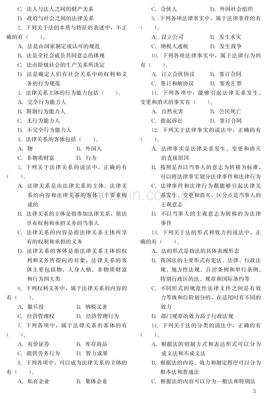 -财经法规与会计职业道德(第版)-习题电子版.pdf_第3页