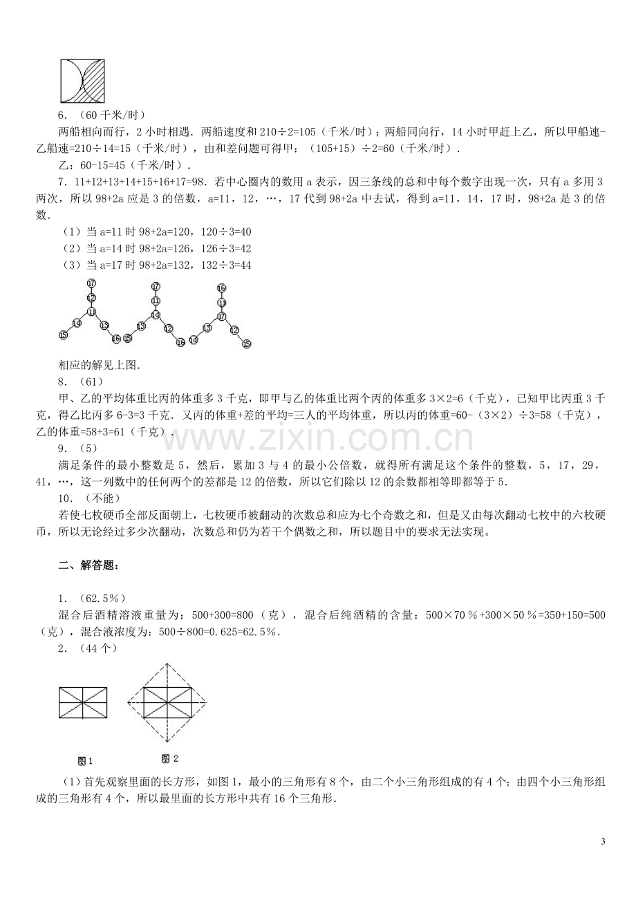 2021-2022学年小升初数学系列综合模拟试卷及答案10套.doc_第3页