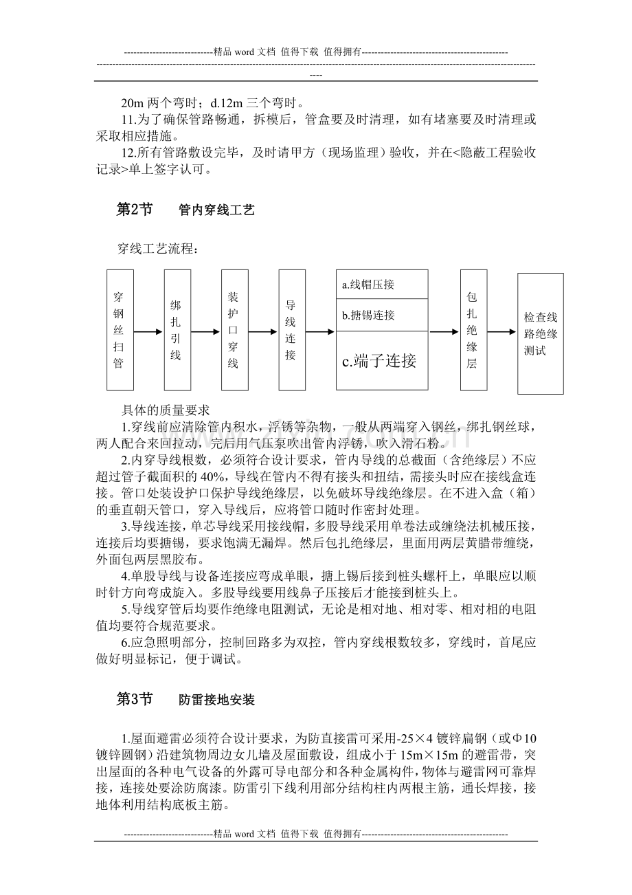 水电铺设和安装施工工艺要求.doc_第2页