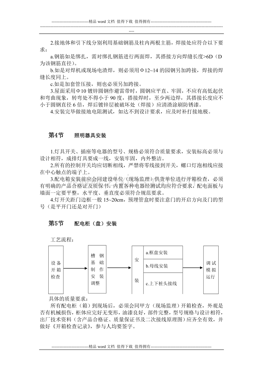 水电铺设和安装施工工艺要求.doc_第3页