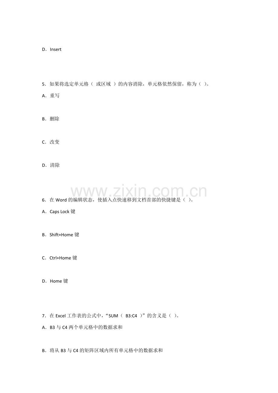 2022年《办公软件高级应用案例教程(-Office-2016-)》期末考试卷及答案.docx_第3页