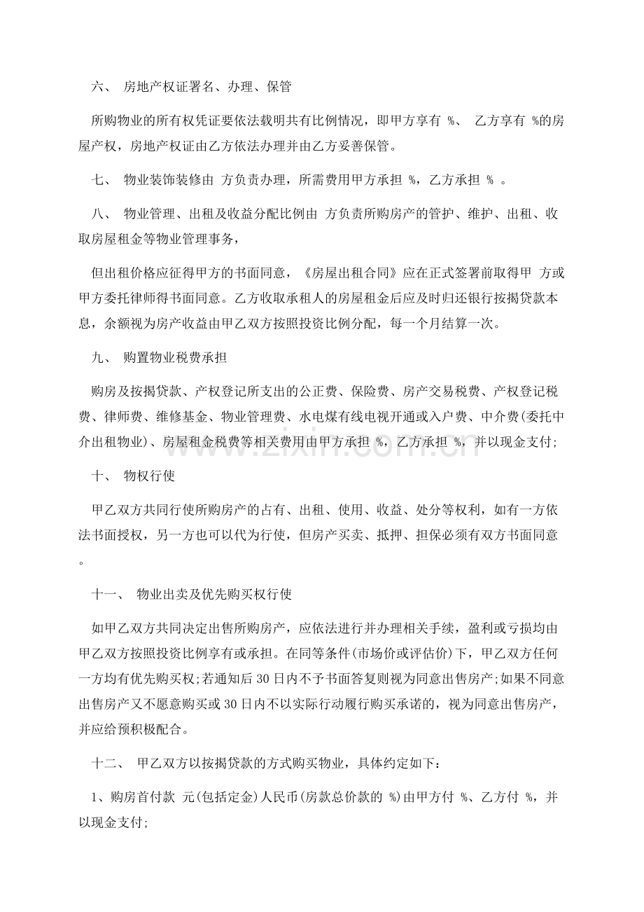 2021标准房屋买卖合同.docx_第2页