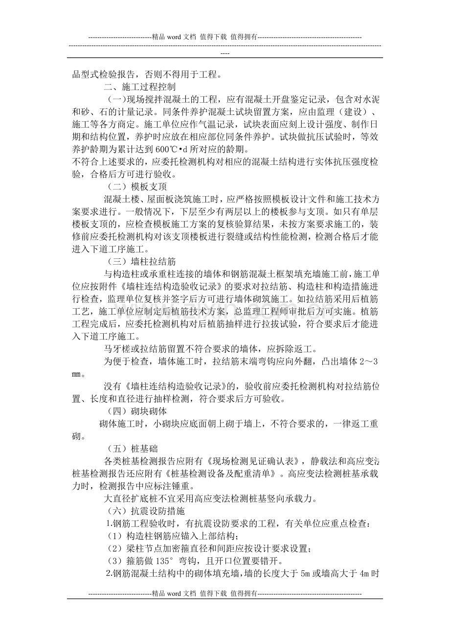 关于加强建筑工程施工现场质量控制工作的通知.doc_第2页