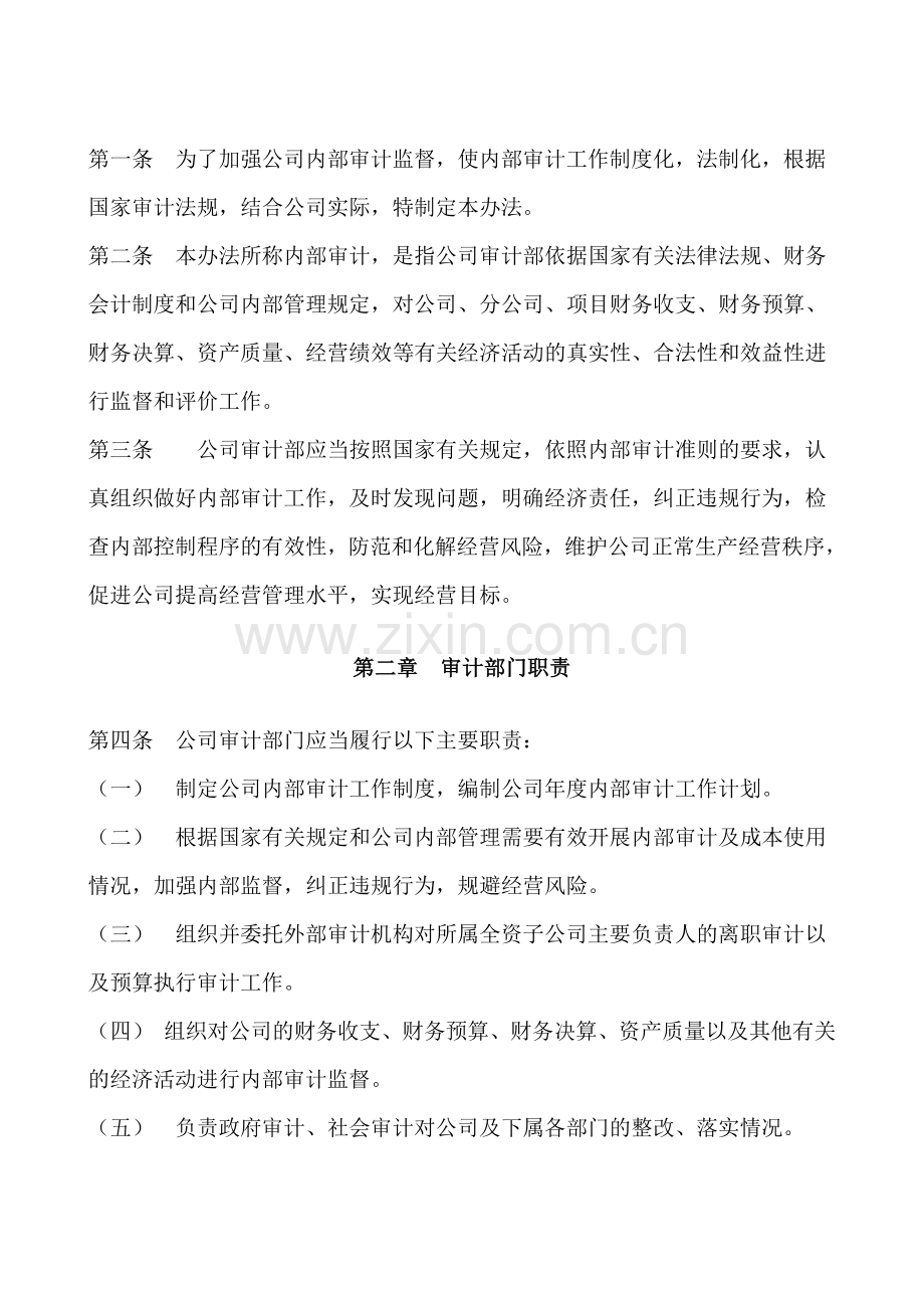 建筑企业施工单位内部审计管理制度.doc_第2页