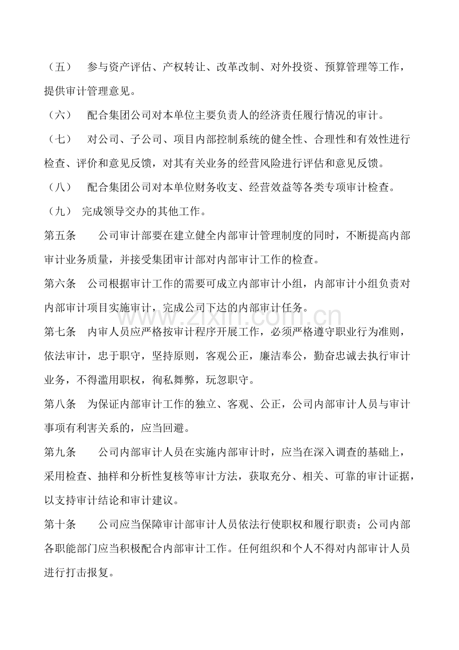 建筑企业施工单位内部审计管理制度.doc_第3页