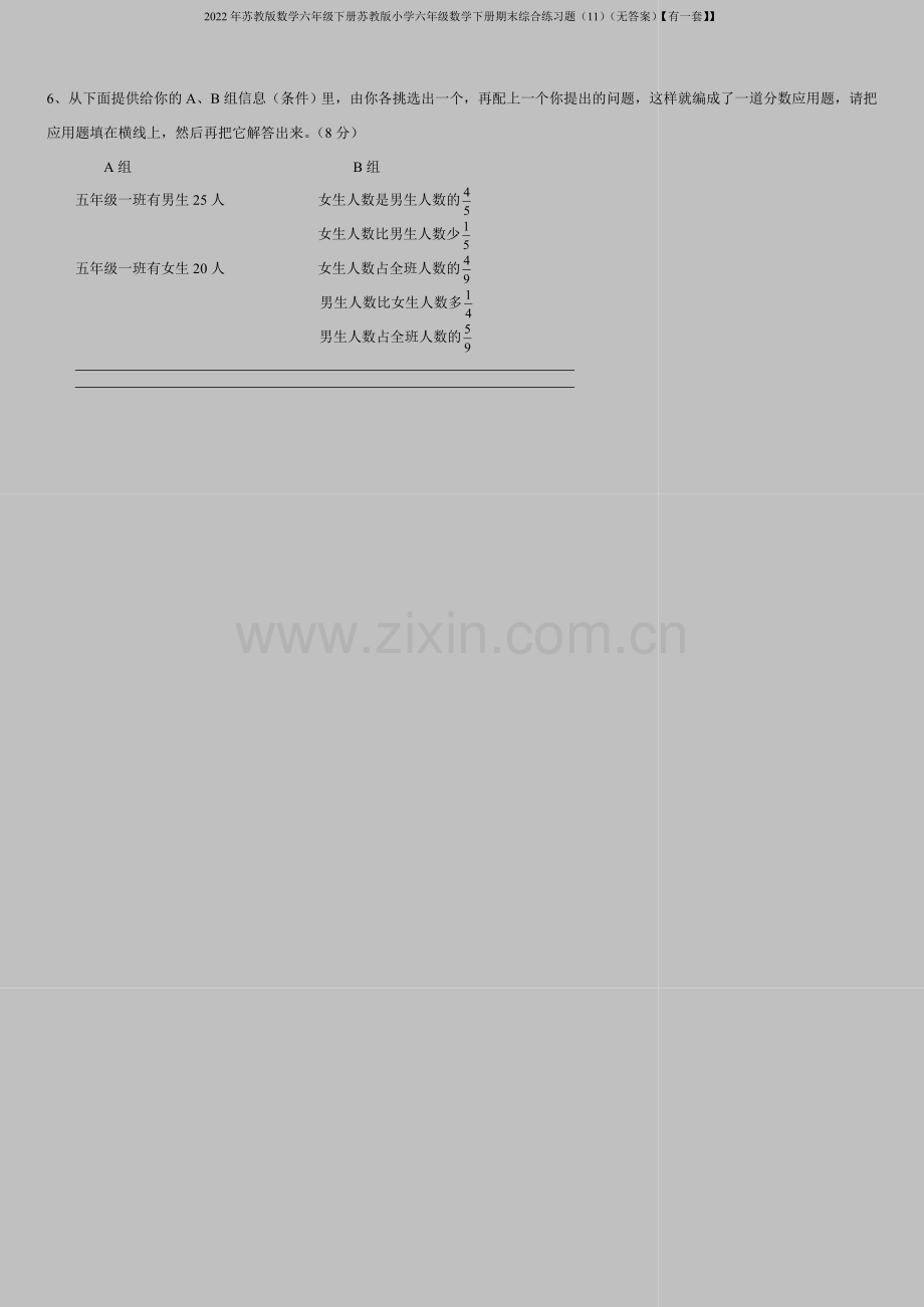 2022年苏教版数学六年级下册苏教版小学六年级数学下册期末综合练习题(11)(无答案)【有一套】】.doc_第3页