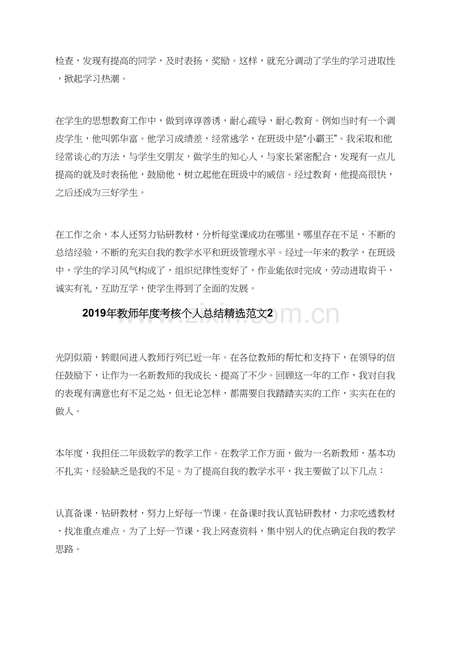 2019年教师年度考核个人总结范文.doc_第2页