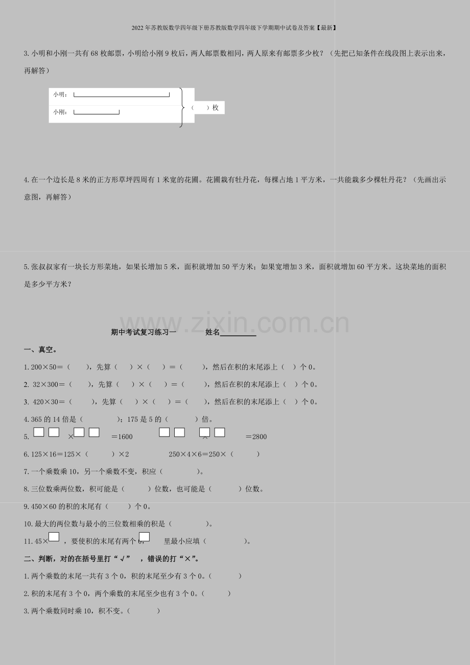 2022年苏教版数学四年级下册苏教版数学四年级下学期期中试卷及答案.doc_第2页