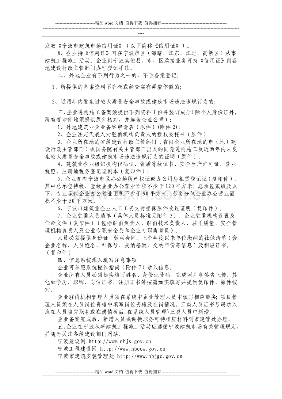 外地建筑业企业进市区施工备案须知.doc_第2页