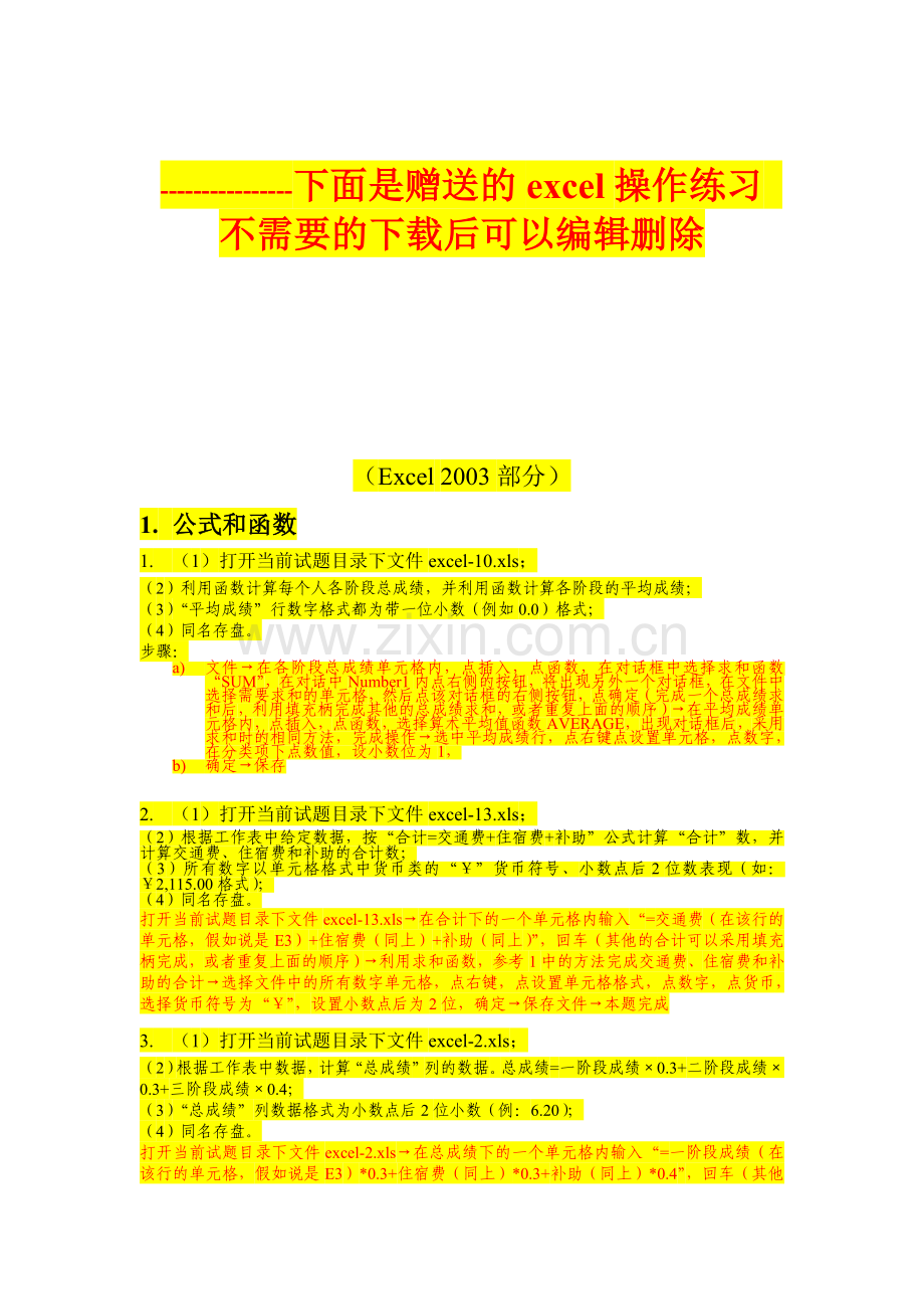 地下室底板与塔吊基础衔接施工方案..doc_第3页