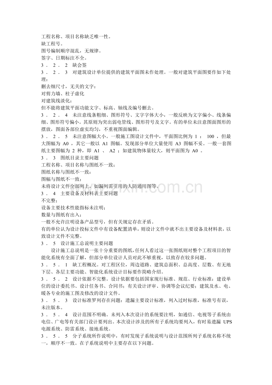 弱电施工图、弱电深化图设计注意事项.doc_第2页