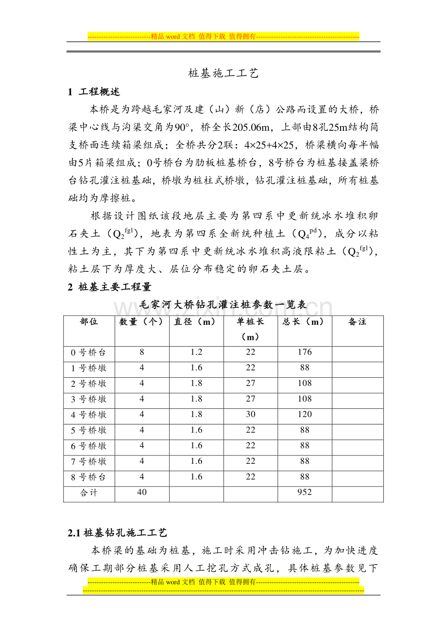 桩基施工工艺(改好).doc_第1页