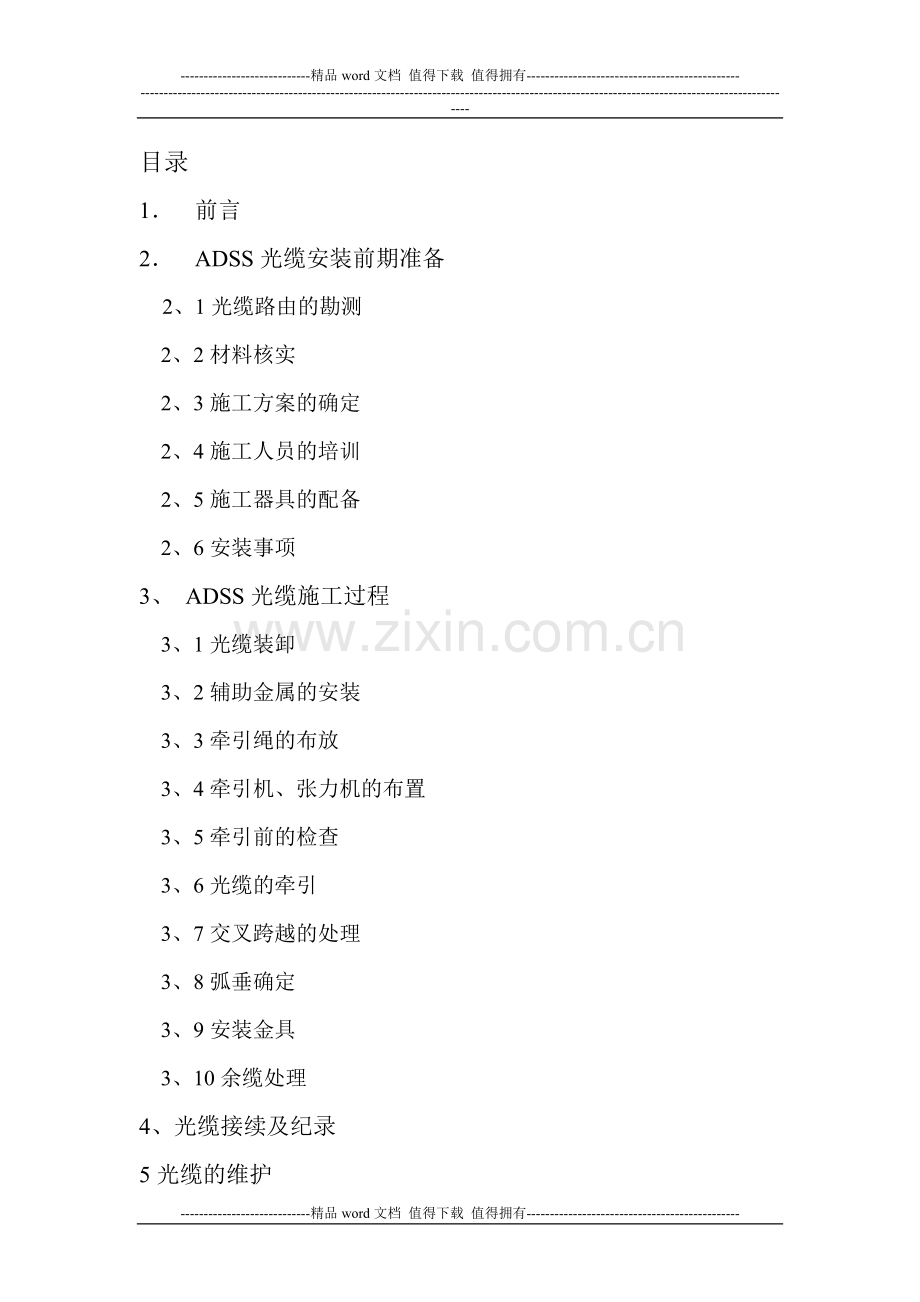 ADSS光缆安装、施工手册.doc_第2页