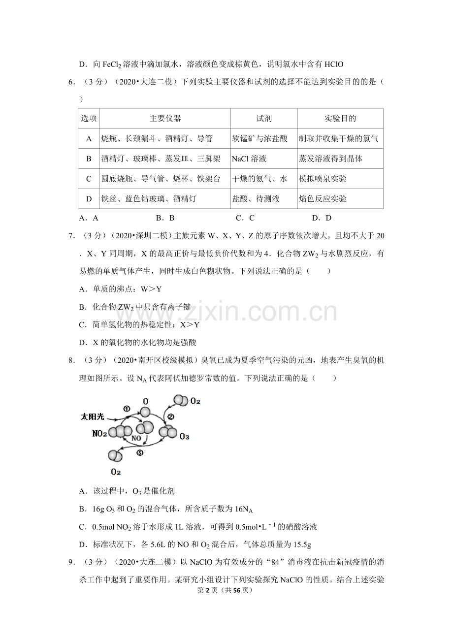 2022年高考化学模拟试卷2套及答案解析.doc_第2页