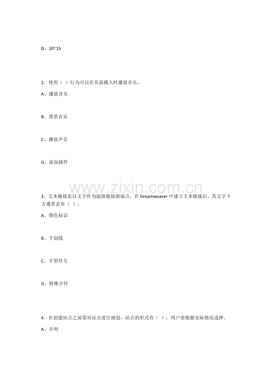 2022年《电子商务网页设计与制作》考试卷及答案.docx_第2页