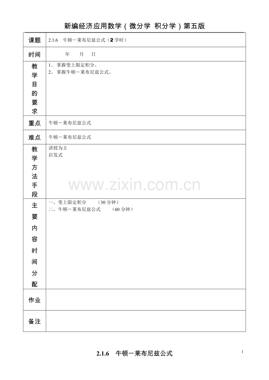 2.1.6-牛顿-莱布尼兹公式.doc_第1页