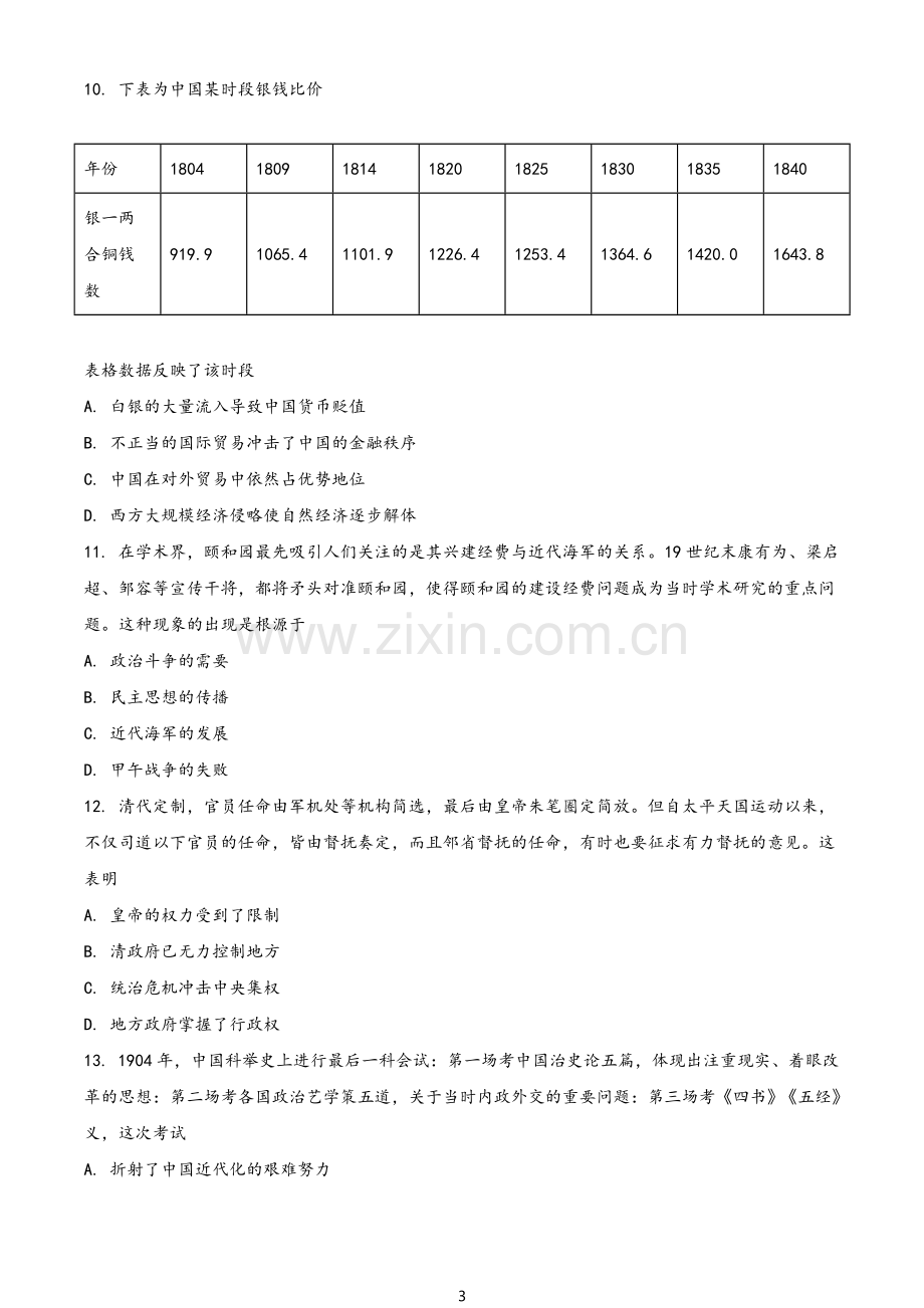 2022年高三学年上学期期末考试历史试题及答案.doc_第3页