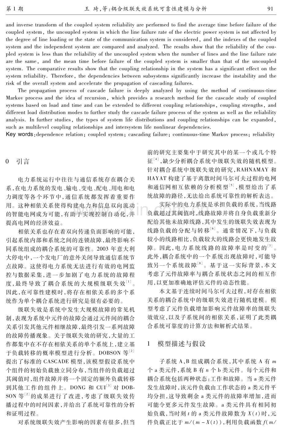 耦合级联失效系统可靠性建模与分析.pdf_第2页