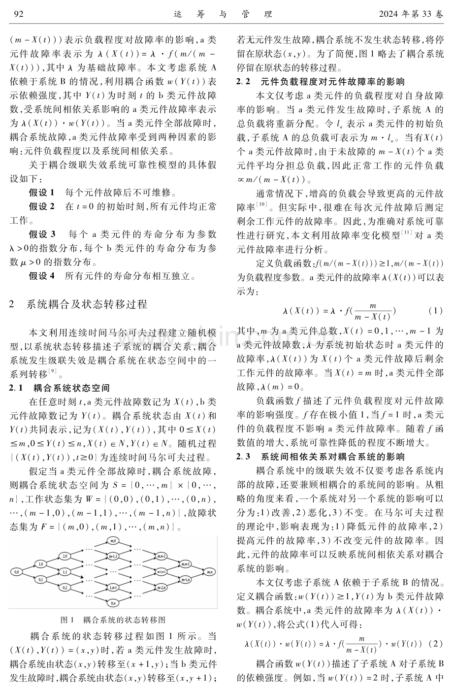 耦合级联失效系统可靠性建模与分析.pdf_第3页