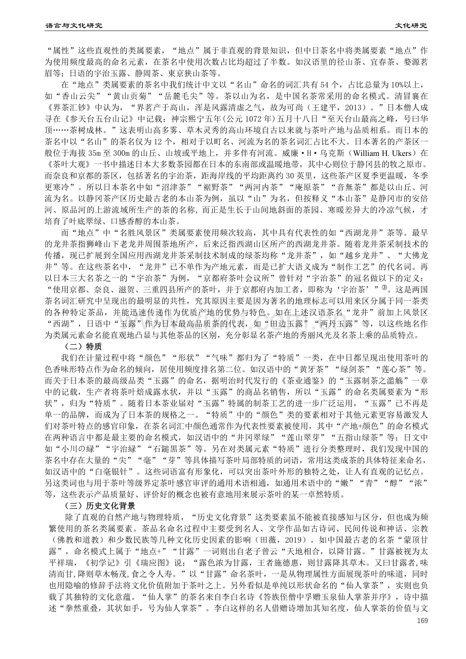 文化语言视域下中日茶品命名对比研究.pdf_第3页