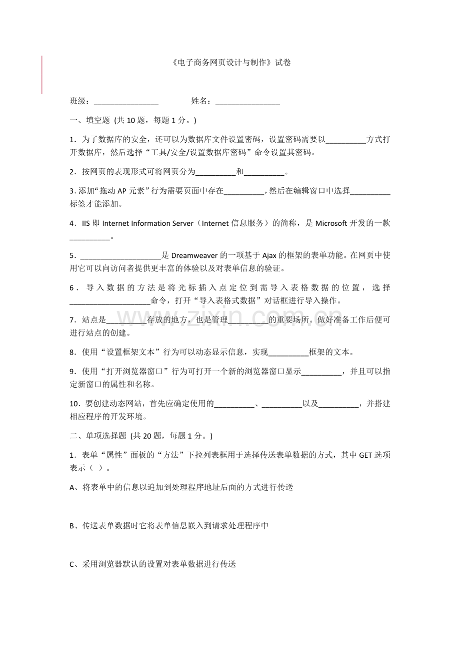 2022年《电子商务网页设计与制作》考试题及答案.docx_第1页