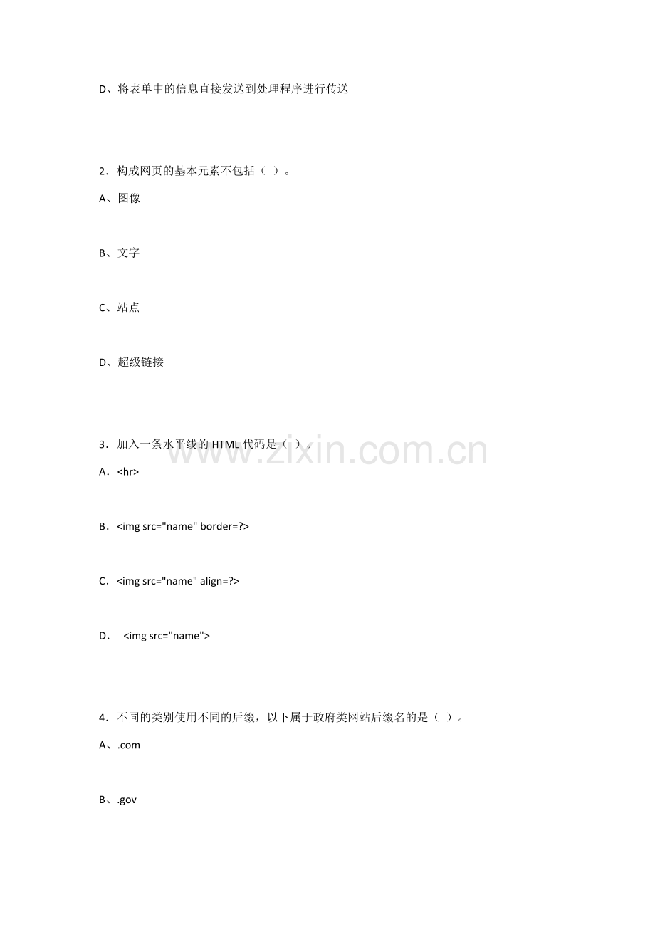 2022年《电子商务网页设计与制作》考试题及答案.docx_第2页