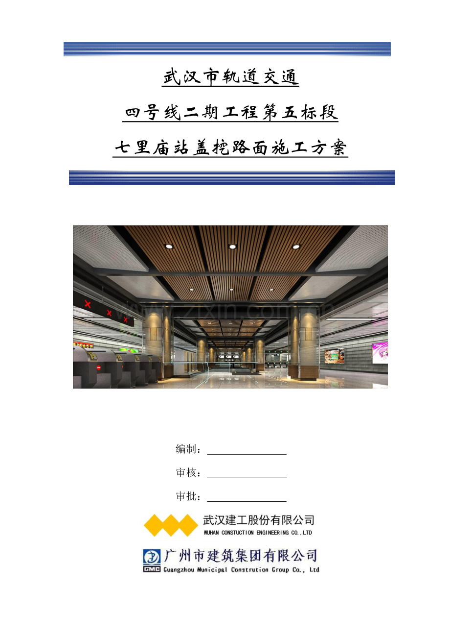 沥青混凝土路面施工方案完成版.doc_第1页