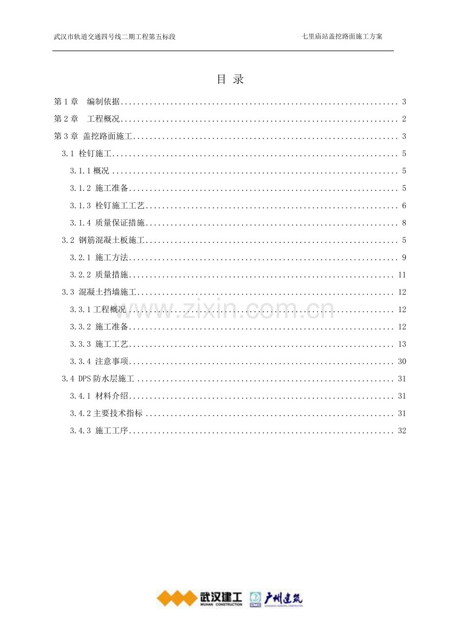 沥青混凝土路面施工方案完成版.doc_第2页