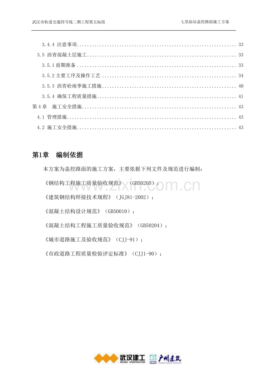 沥青混凝土路面施工方案完成版.doc_第3页