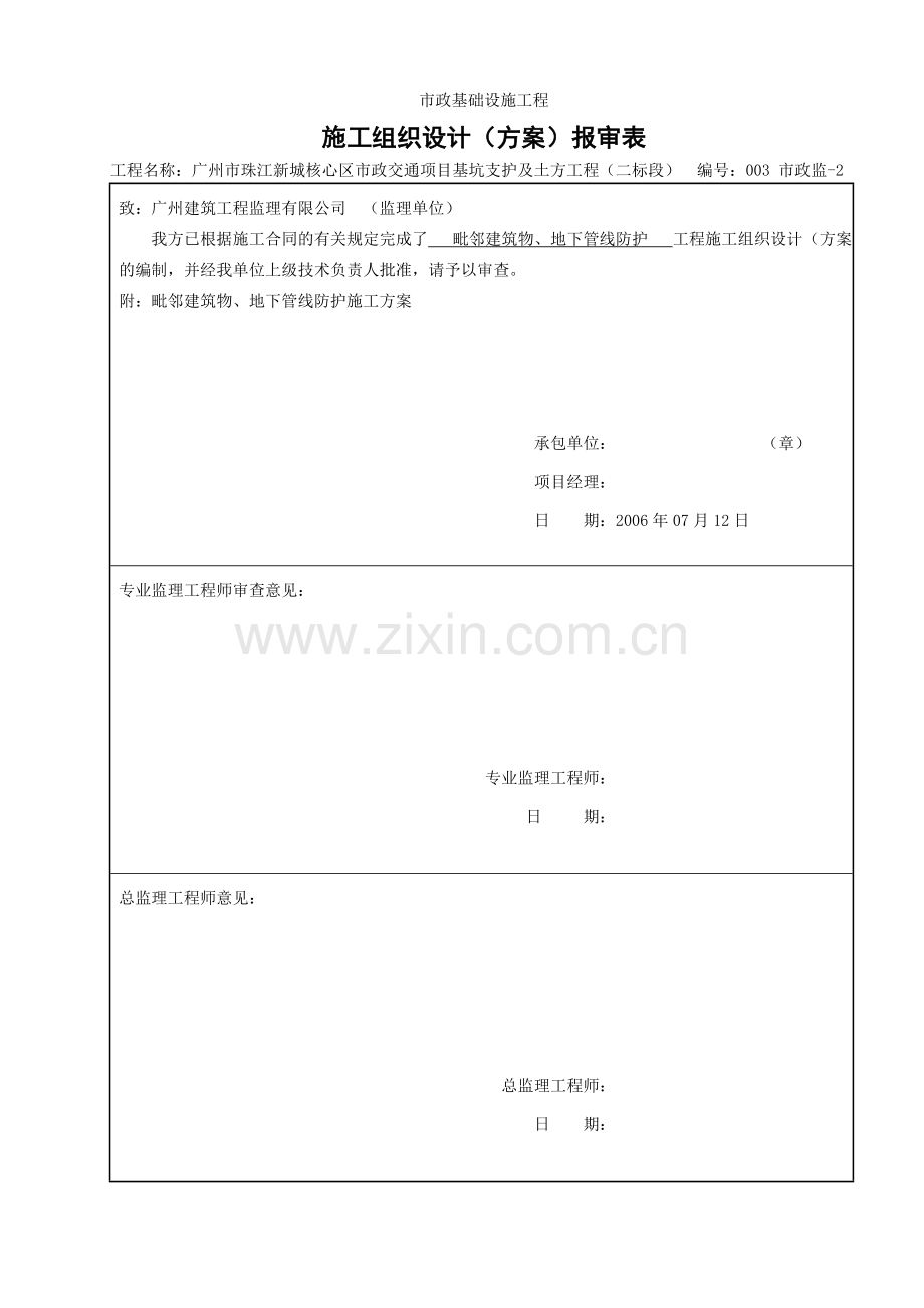 施工组织设计(方案)报审表----------GD2202002.doc_第3页