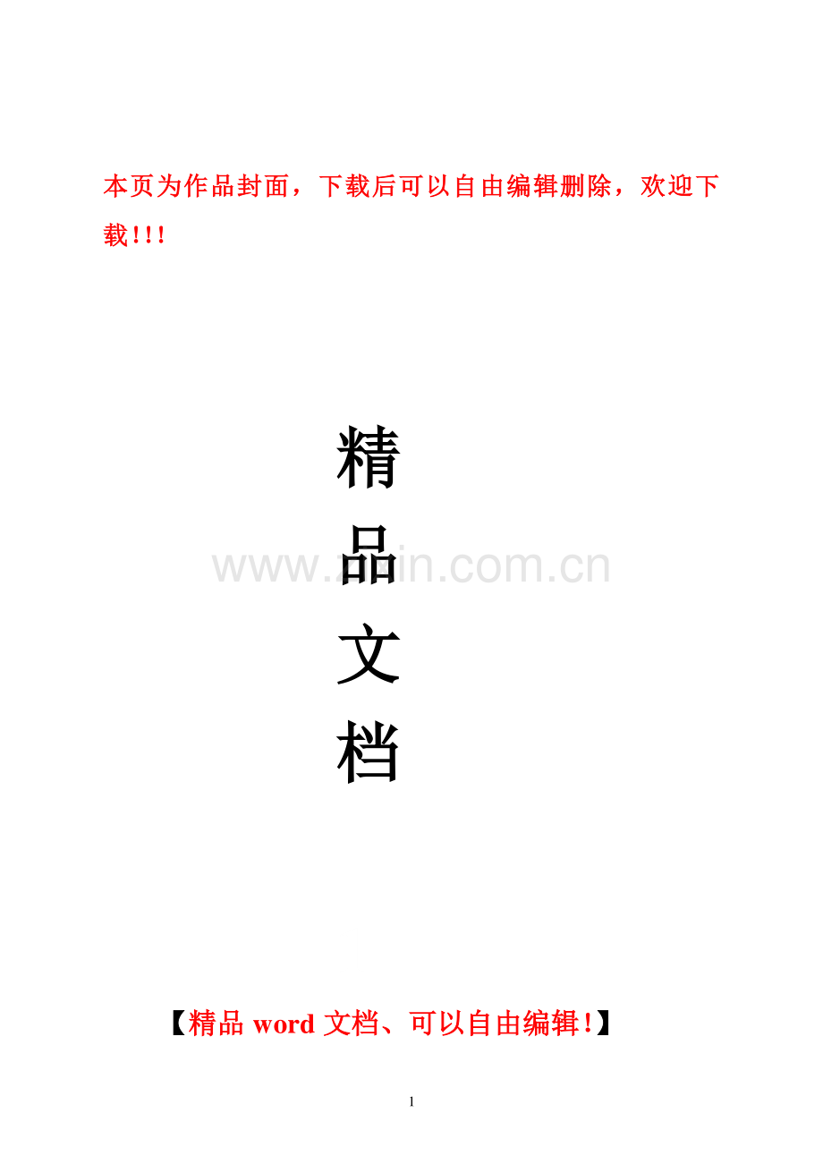 建筑业企业公司质量管理制度.doc_第1页