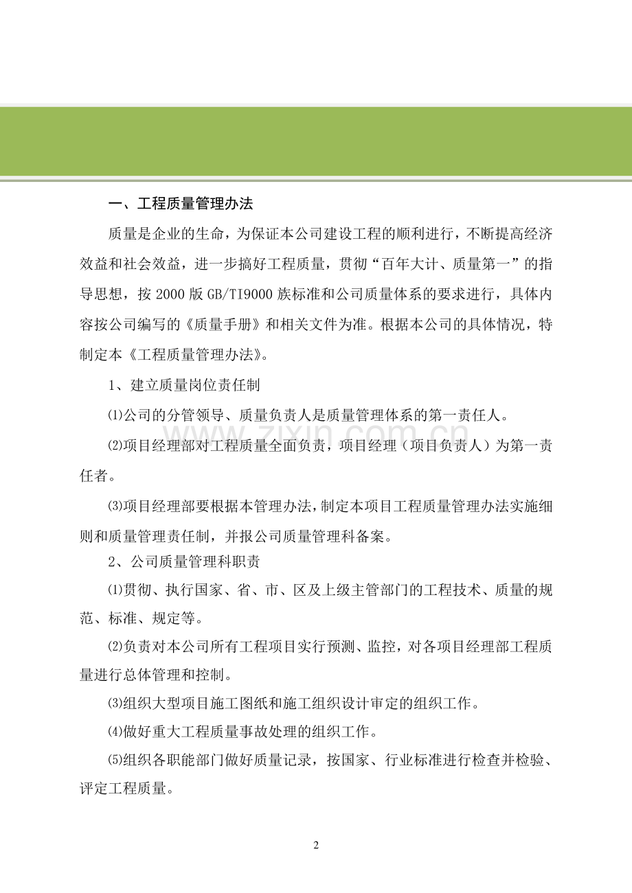 建筑业企业公司质量管理制度.doc_第2页