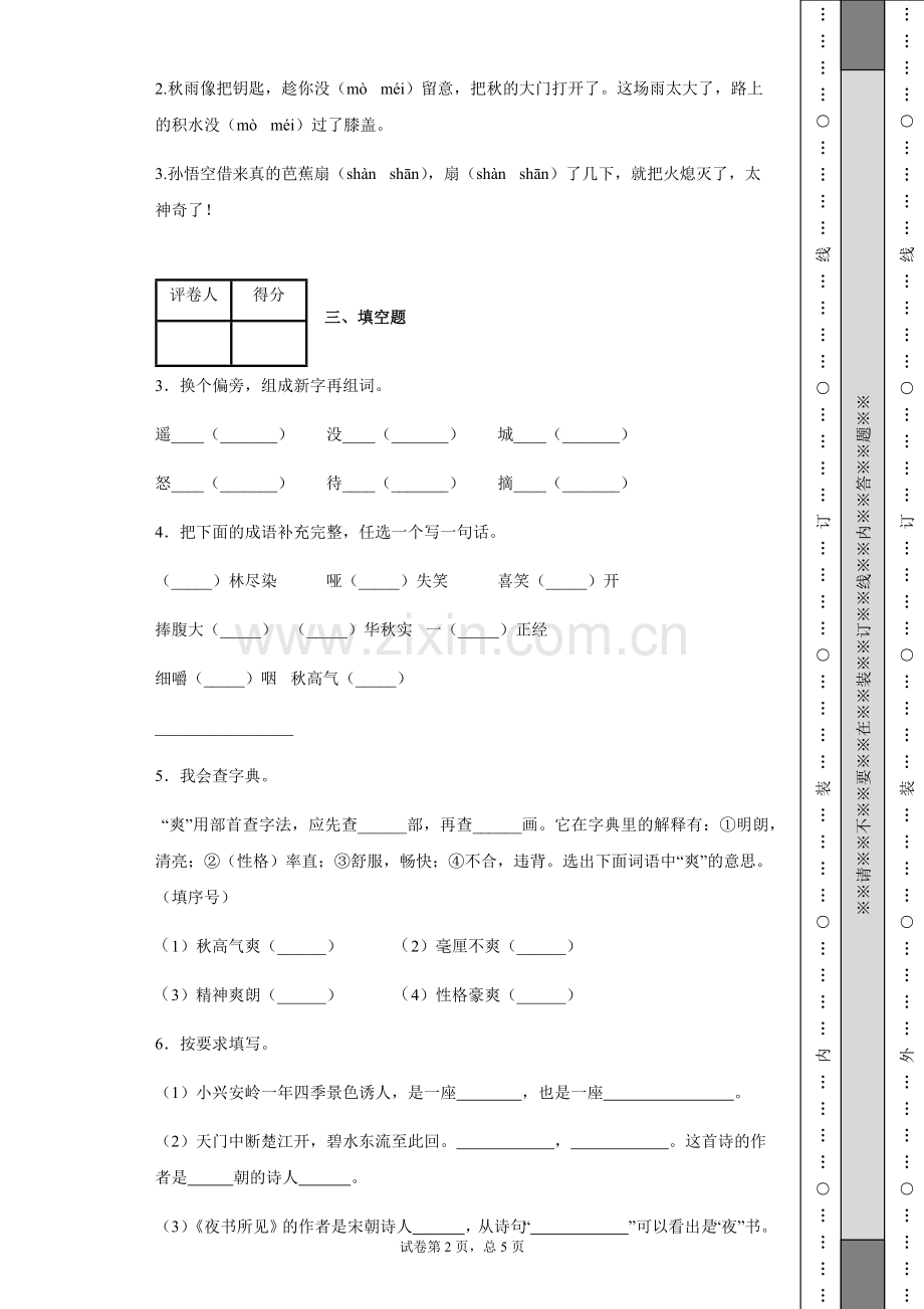 2021-2022学年部编版三年级上册期末测试语文试卷及答案3套.docx_第2页