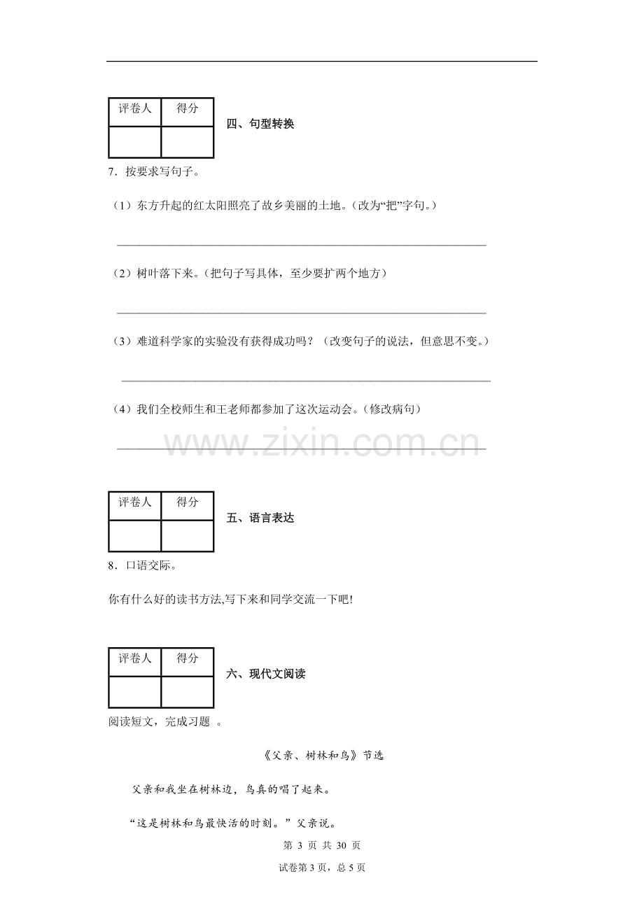 2021-2022学年部编版三年级上册期末测试语文试卷及答案3套.docx_第3页