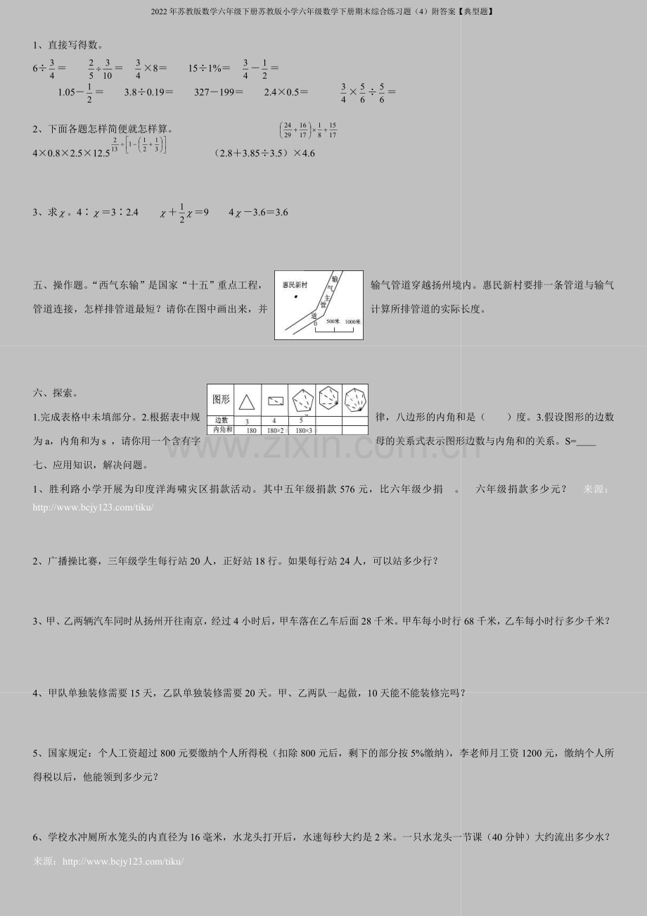 2022年苏教版数学六年级下册苏教版小学六年级数学下册期末综合练习题(4)附答案【典型题】.doc_第2页