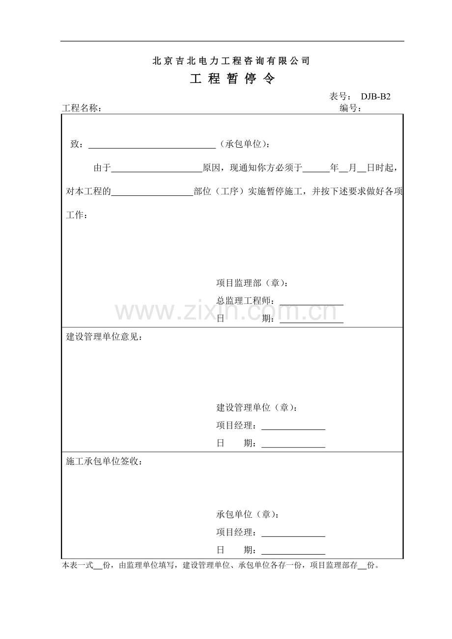 标准监理部策划内容之七变电专业(土建、安装)施工监理用B类表.doc_第2页