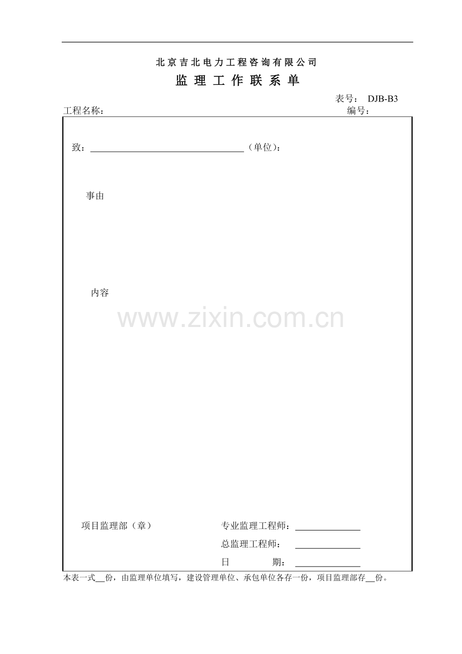 标准监理部策划内容之七变电专业(土建、安装)施工监理用B类表.doc_第3页