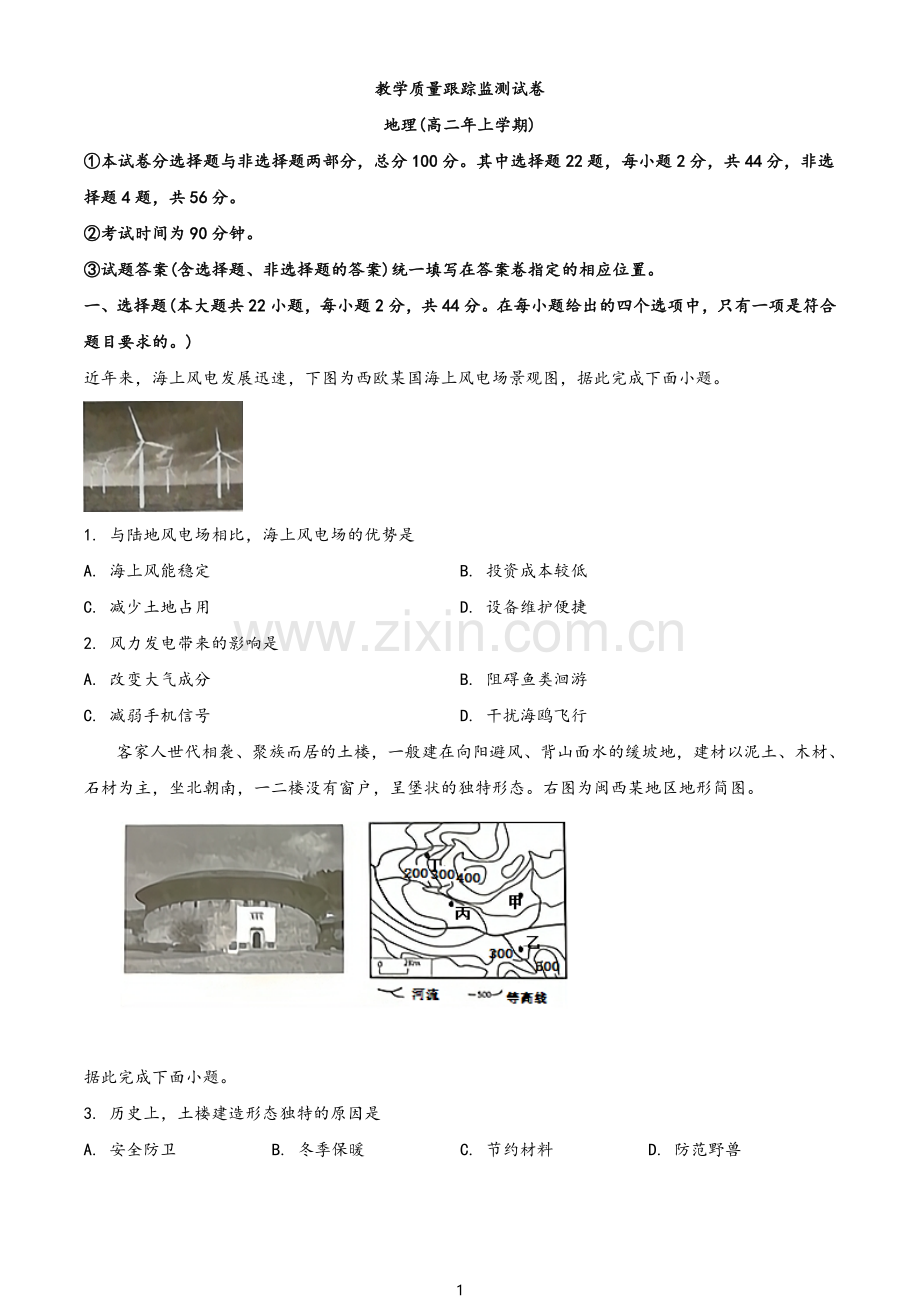 2022年地理(高二年上学期)期末测试卷及答案.doc_第1页