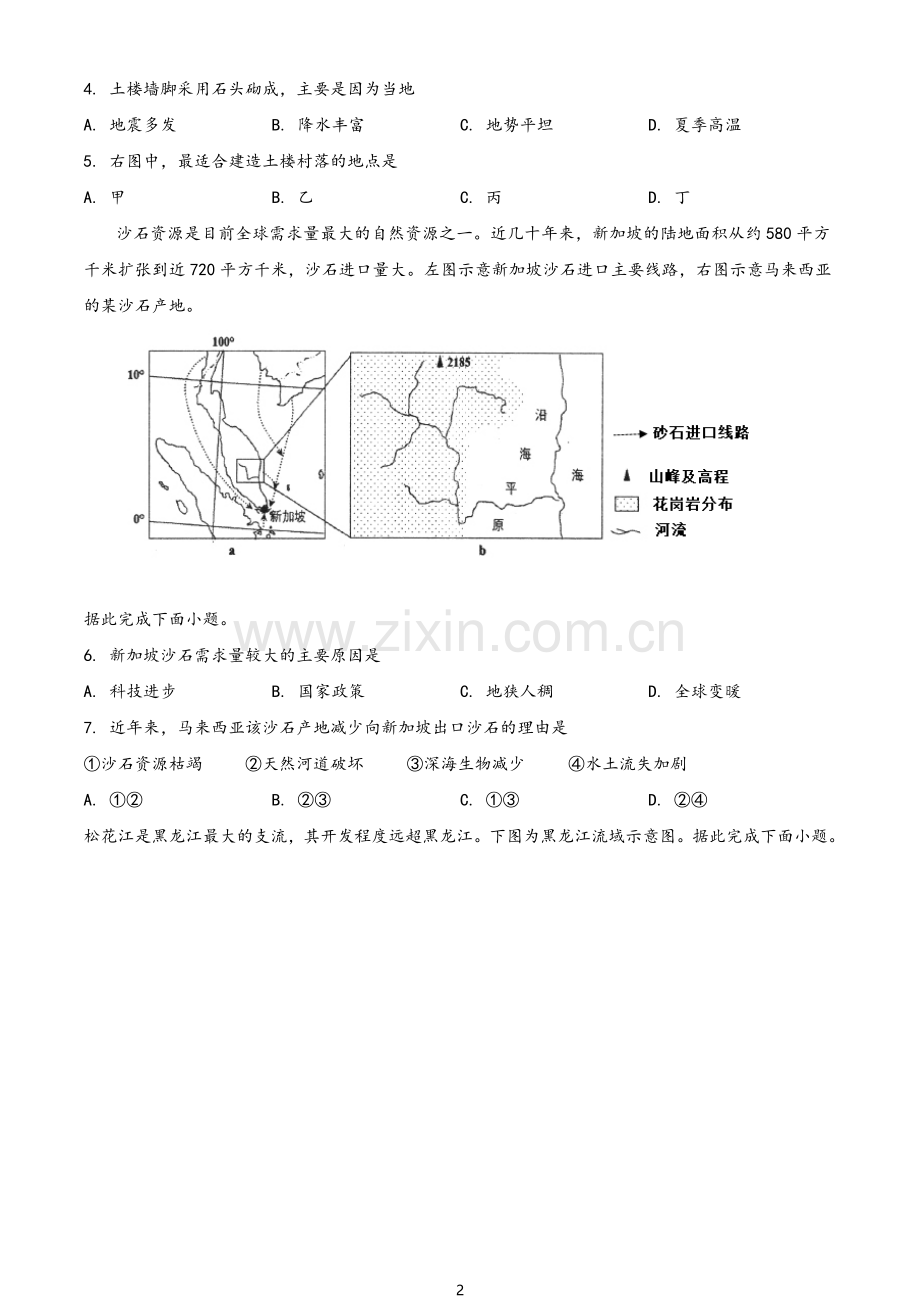 2022年地理(高二年上学期)期末测试卷及答案.doc_第2页