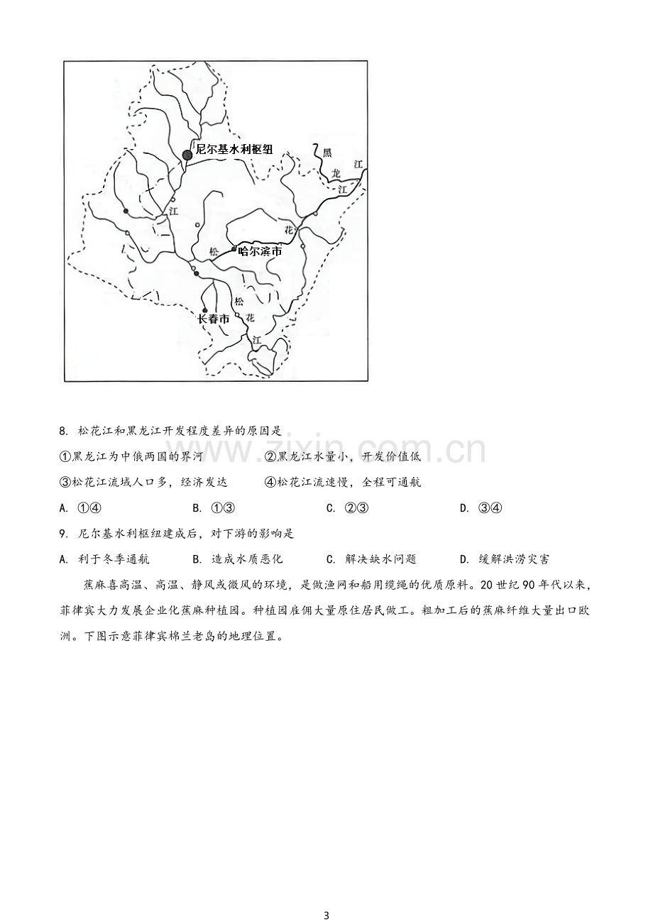 2022年地理(高二年上学期)期末测试卷及答案.doc_第3页