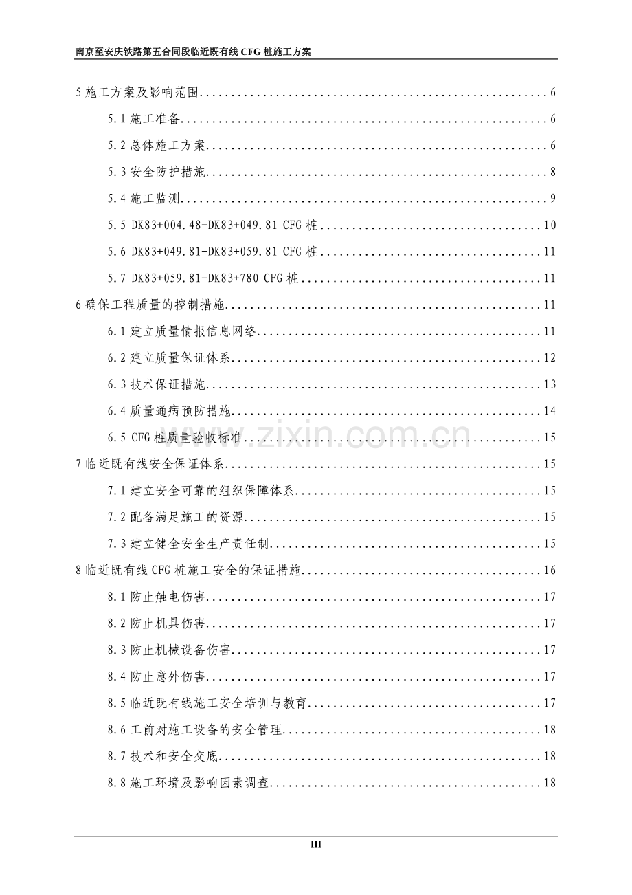 宁安铁路工程CFG桩专项施工方案.doc_第3页